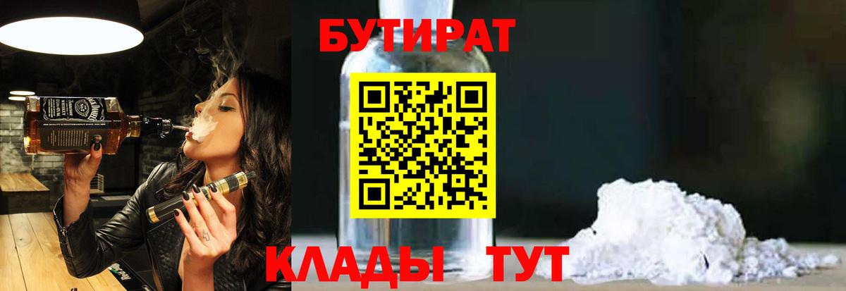 БУТИРАТ жидкий экстази Ревда