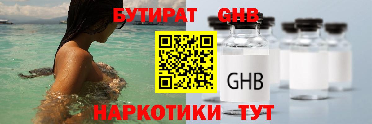 Бутират  Вход с VPN  Ревда  БУТИРАТ оксибутират 