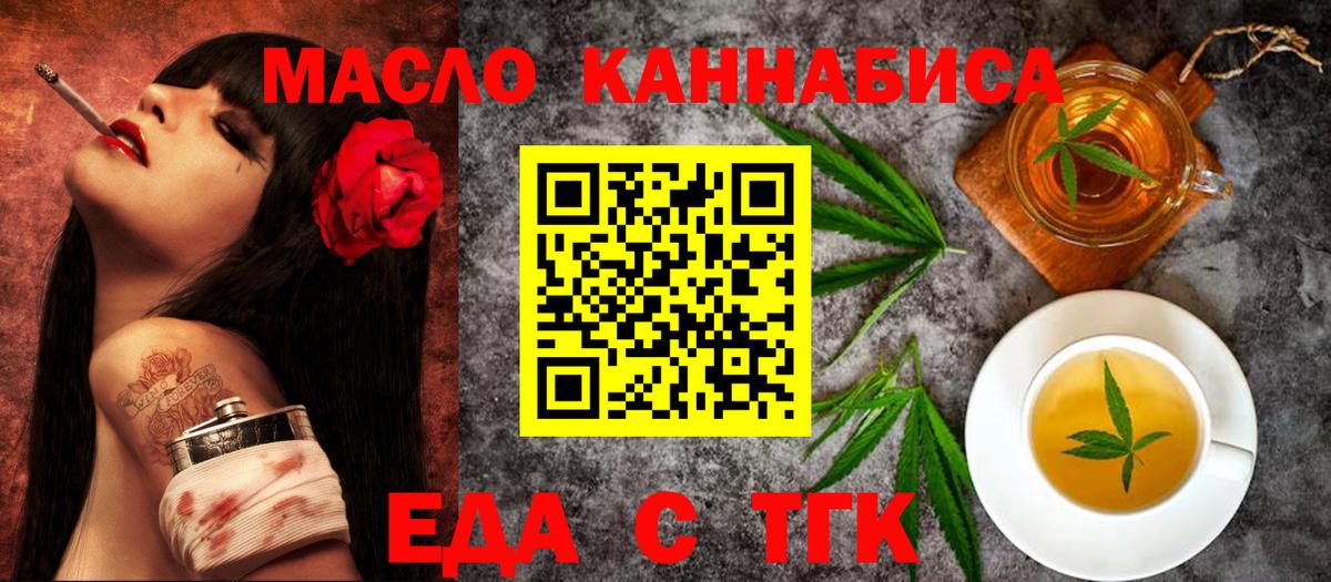 Ревда  Еда ТГК конопля  Вход с VPN 
