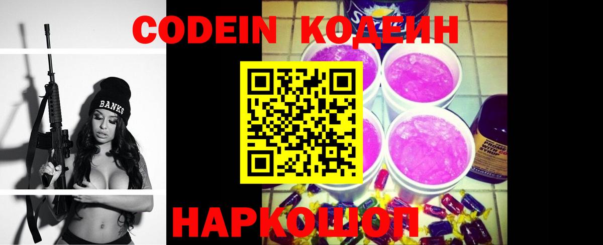 Ревда  как найти наркотики  Вход с VPN  Кодеиновый сироп Lean Purple Drank  Кодеин напиток Lean (лин) 