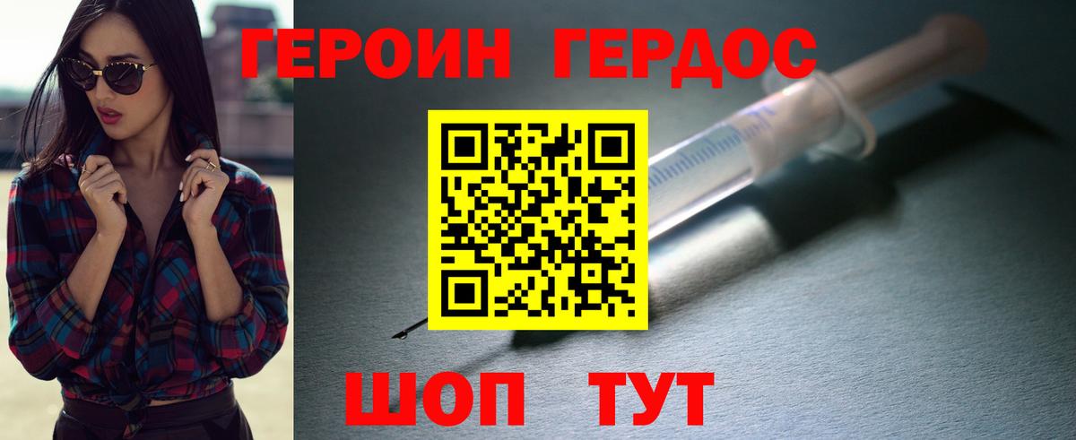 ГЕРОИН Heroin  Вход с VPN  Ревда 