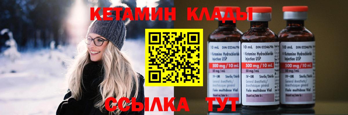 КЕТАМИН VHQ  Вход с VPN  Ревда 