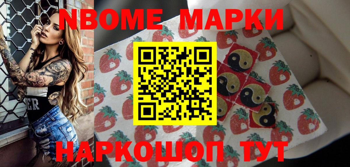 Марки N-bome 1500мкг Ревда